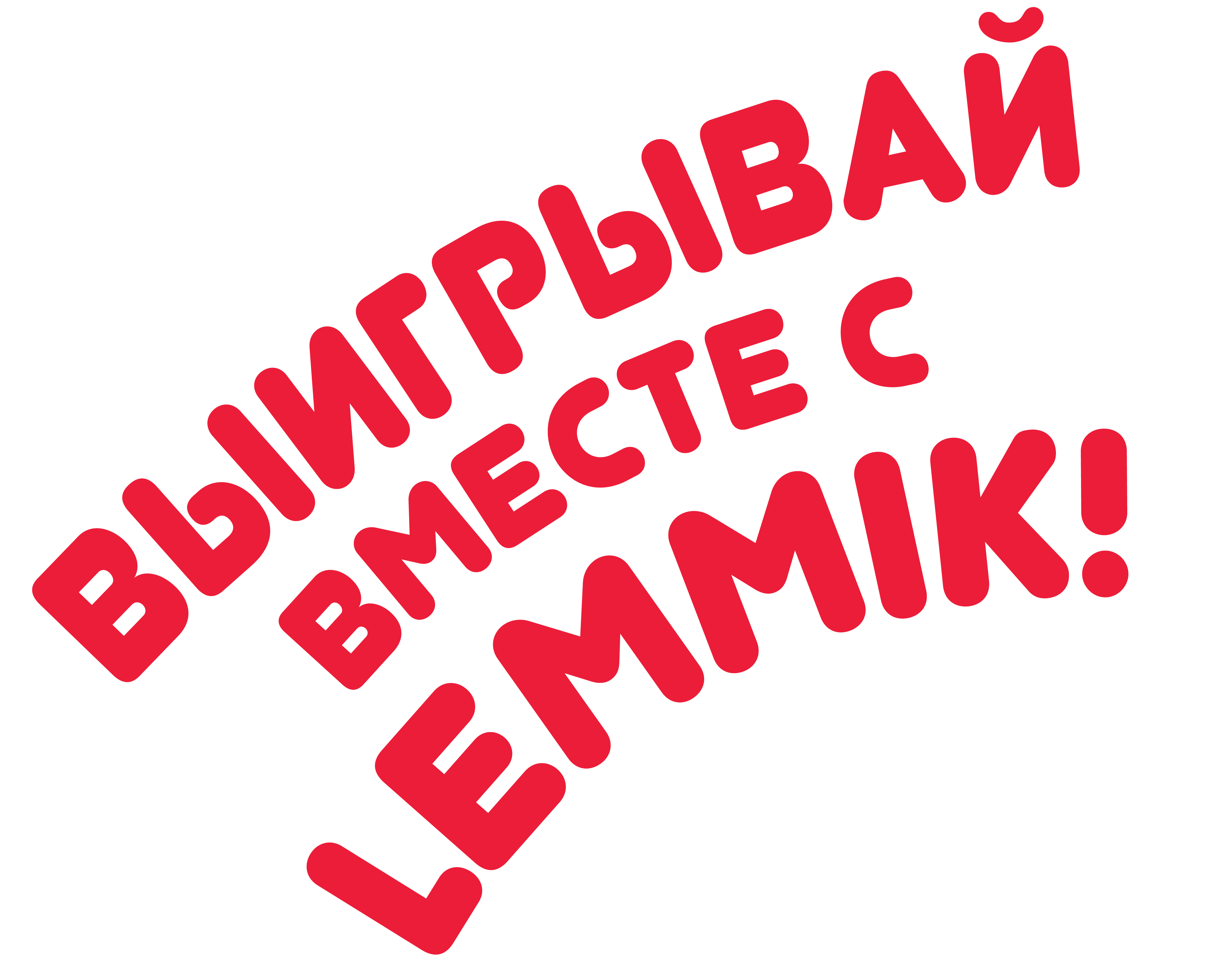 Выигрывай вместе с Lemmik!